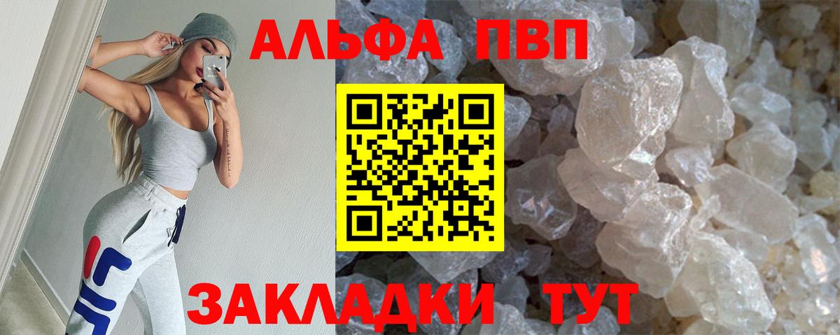 Alfa_PVP VHQ  Вход с VPN  Альфа ПВП  купить закладку  Альфа ПВП кристаллы  Острогожск 