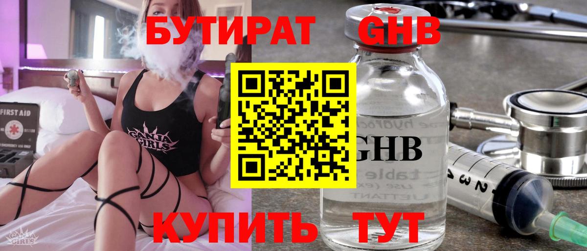 БУТИРАТ  Бутират BDO  Вход с VPN  Острогожск 