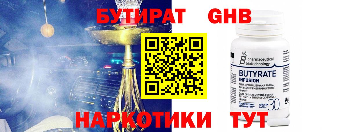 БУТИРАТ оксибутират Острогожск