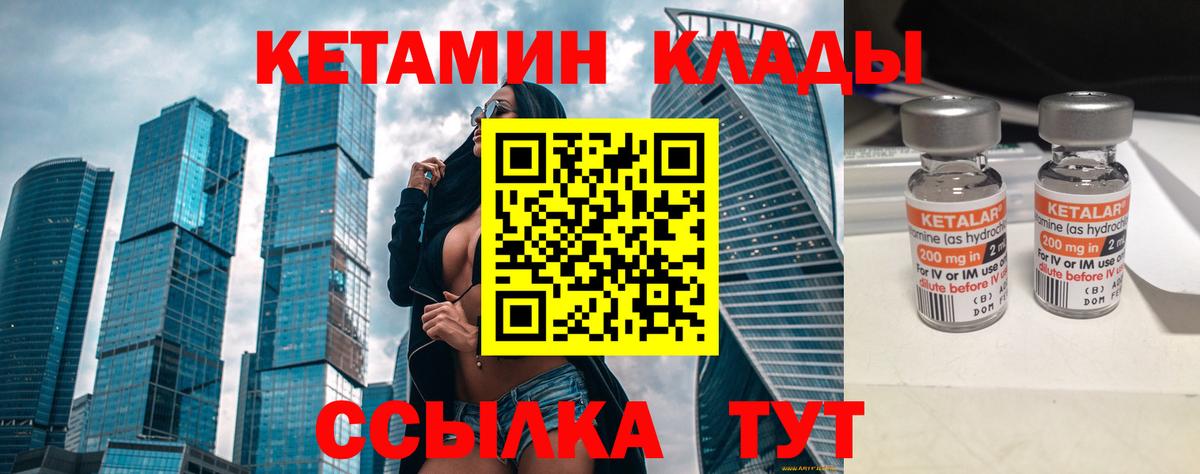 Кетамин VHQ Острогожск