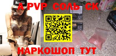 спайс Севастополь
