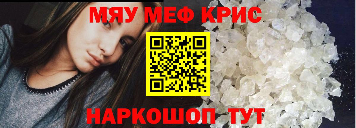 МЕФ мяу мяу  МЯУ-МЯУ  Острогожск  Вход с VPN 