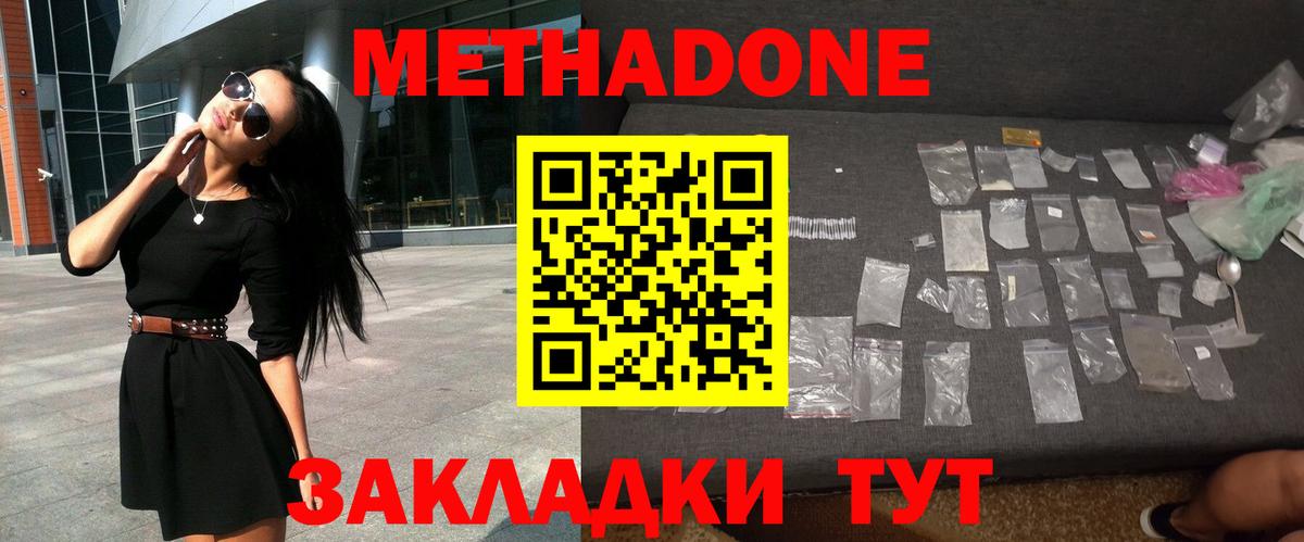 Метадон белоснежный  Вход с VPN  МЕТАДОН methadone  Острогожск 
